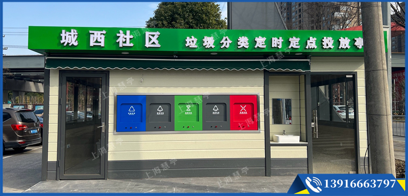 垃圾分類(lèi)投放亭 智能感應(yīng)分類(lèi)房(圖1)